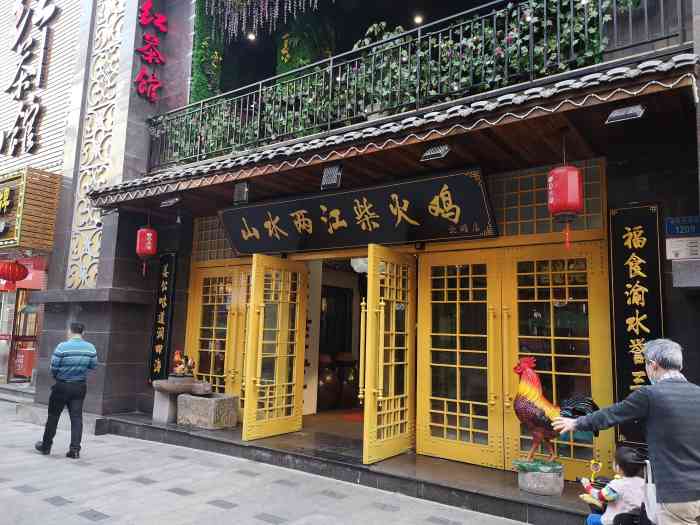 山水两江柴火鸡(北碚店)-"冲着新开的去, 体验很不满意尤其服务态.