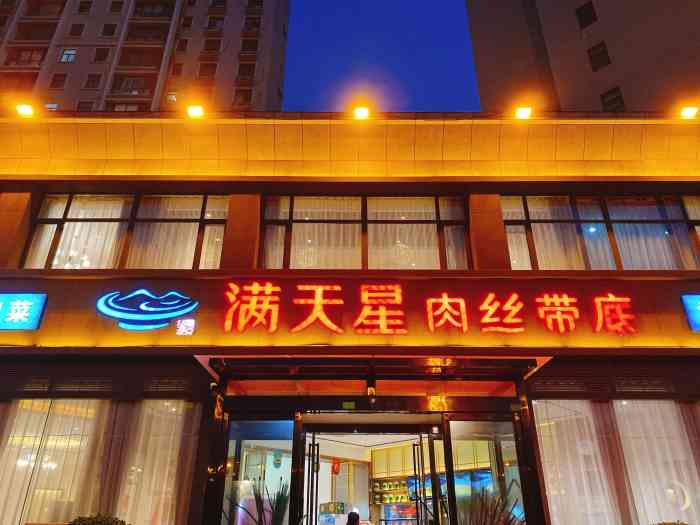 满天星肉丝带底(郑东新区店)-"[糖果]康宁街和七里河