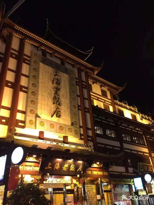 上海老饭店图片 - 第285张