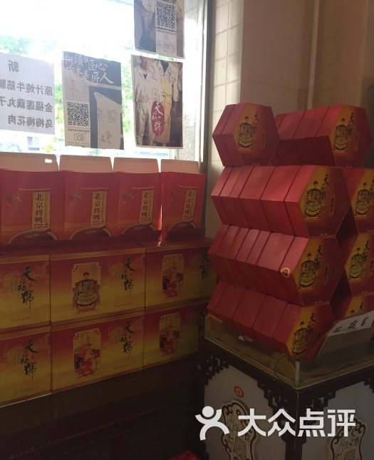 天福号(朝内南小街店)图片 - 第41张