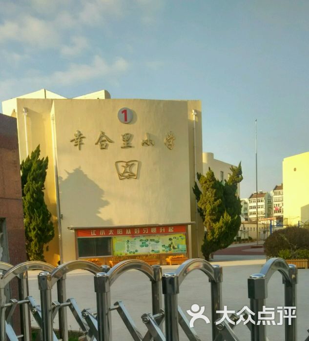 幸合里小学幼儿园-图片-烟台-大众点评网