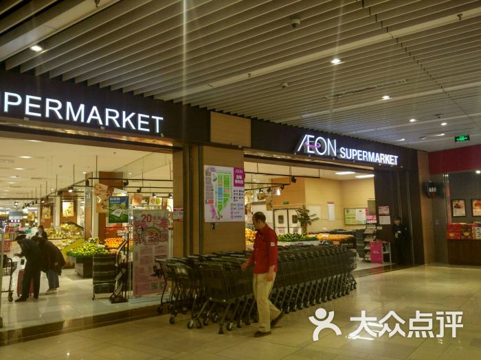 aeon 永旺超市(朝阳大悦城店-图片-北京购物-大众点评网