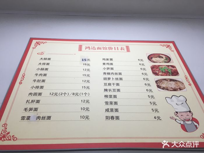 鸿达面馆菜单图片 第6张