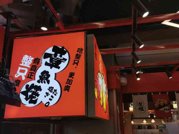 泉鲤章鱼烧(王府井店)-"之前在天虹负一楼看着就有点想吃,这不王府.
