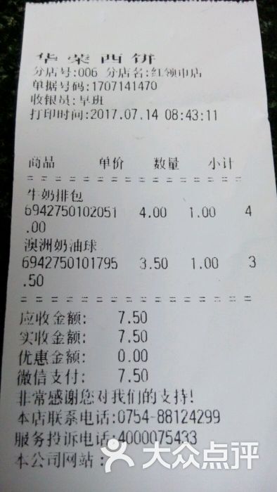 华荣西饼屋(海滨店)的点评