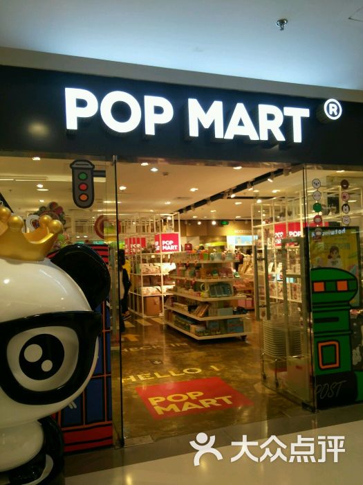 pop mart泡泡玛特(国瑞购物中心店)图片 第1张