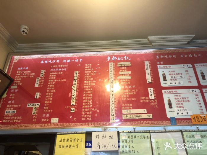 姚记炒肝店(鼓楼店)--价目表-菜单图片-北京美食-大众