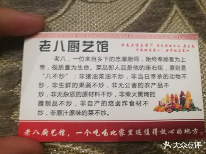 老八厨艺馆图片 第1张