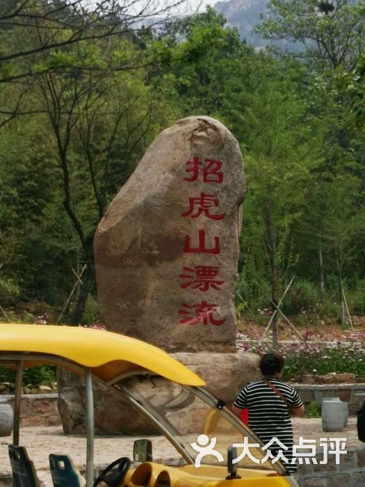 招虎山国家森林公园售票处图片 - 第6张