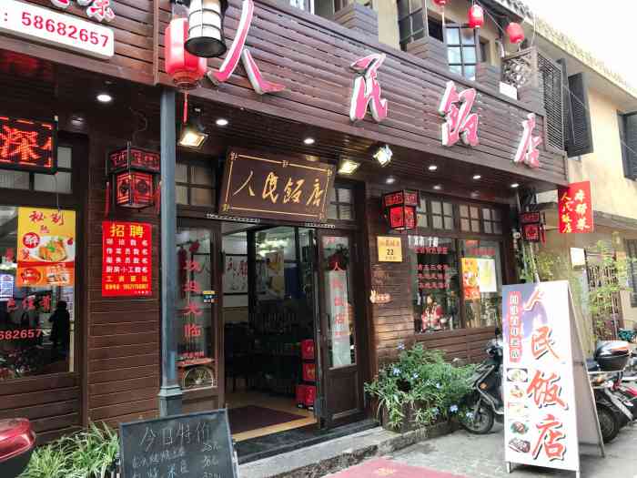 人民饭店-"店面相当干净.坐落在川沙古镇中心.老街很.