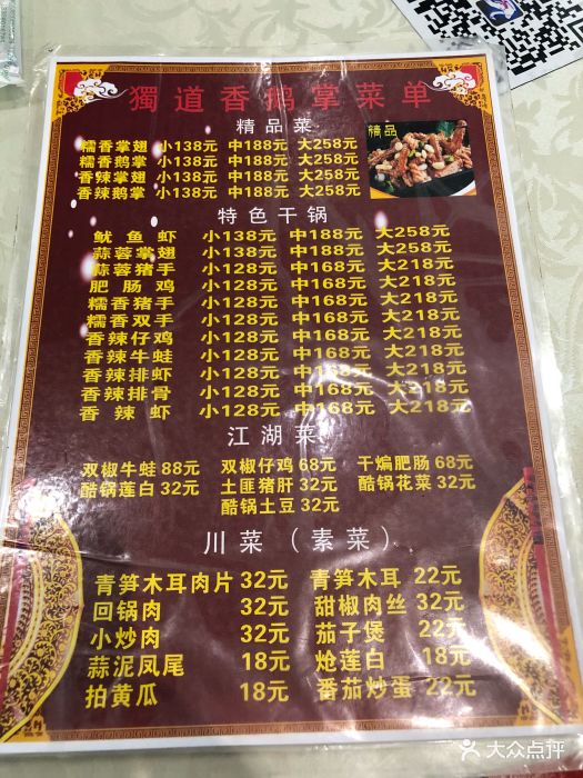独道香鹅掌干锅-菜单图片-拉萨美食-大众点评网