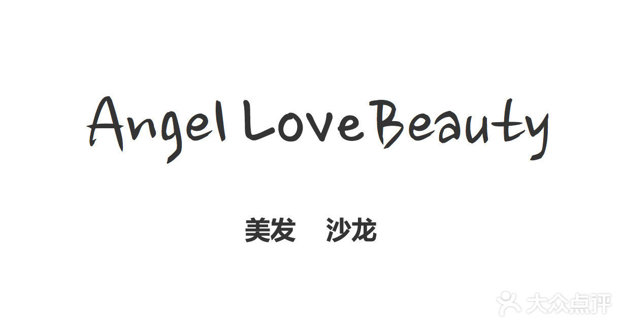 logo_angellovebeauty崇文门