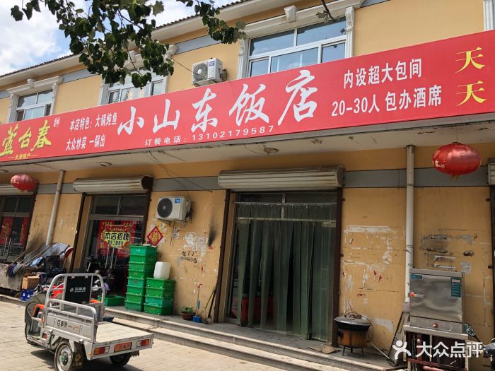 小山东饭店图片 - 第6张