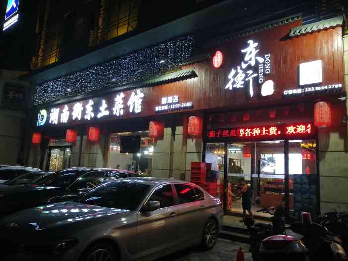 湖南衡东土菜馆(前海店)-"五一家里来客人,家周围的餐厅都试过了,上.