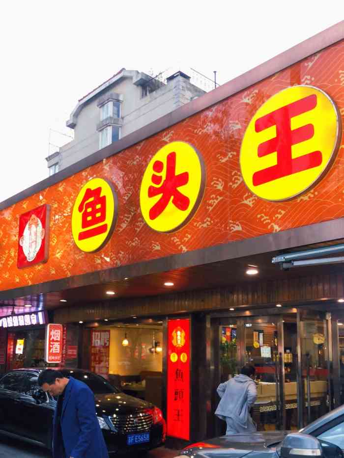 鱼头王(五一路店"还不错,口味蛮好,菜品也丰富,消费过很多.