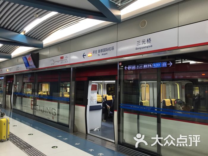 地铁机场快轨-图片-北京生活服务-大众点评网