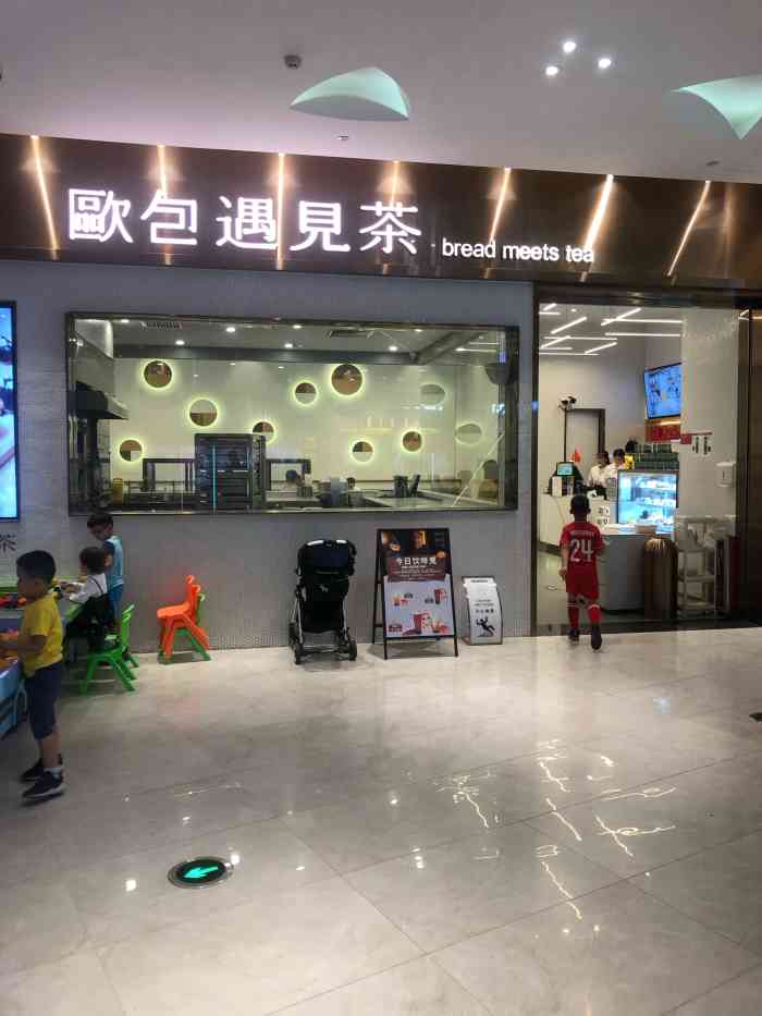 欧包遇见茶(金沙洲店)