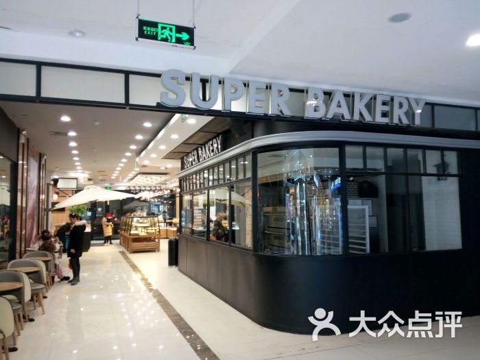 超港烘培(百大店-图片-芜湖美食-大众点评网