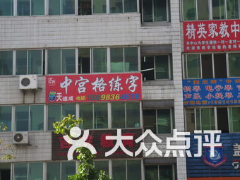 中宫格练字
