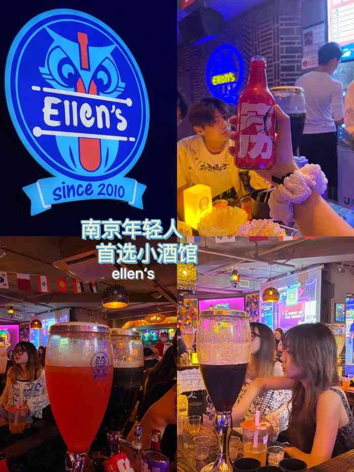 ellen"s小酒馆(洪武路店)