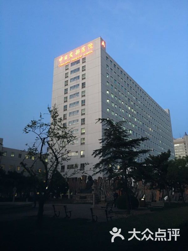 中日友好医院的全部评价(第5页)-北京-大众点评网