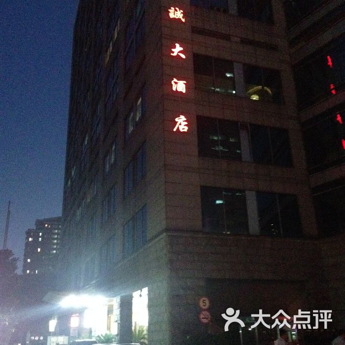 上海天诚大酒店宴会厅
