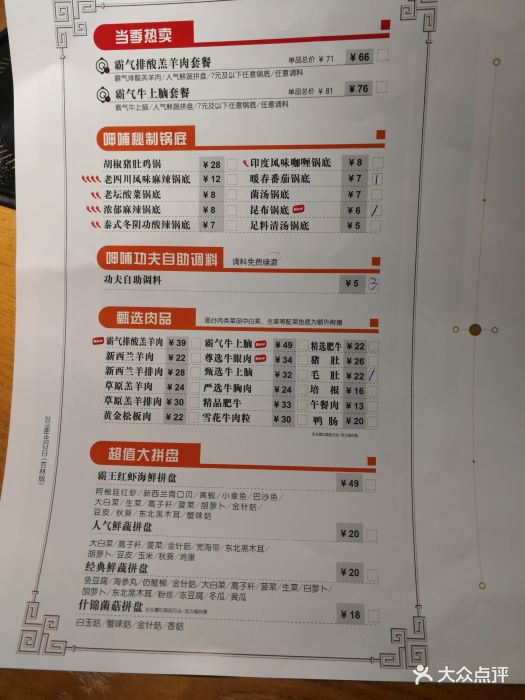 呷哺呷哺(长春欧亚新生活店)图片 - 第283张