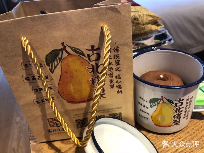 古北烤梨图片 - 第31张