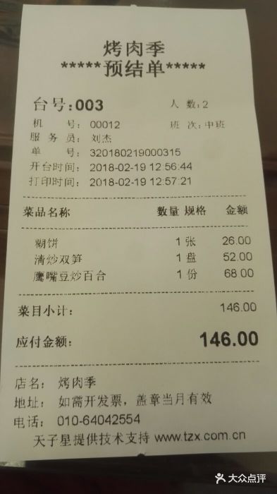 聚德华天烤肉季(什刹海总店)图片 - 第42张