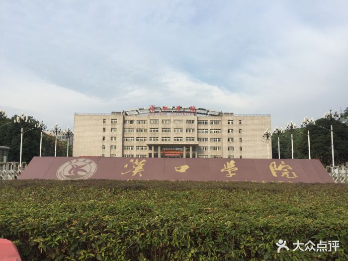 汉口学院-图片-武汉学习培训-大众点评网