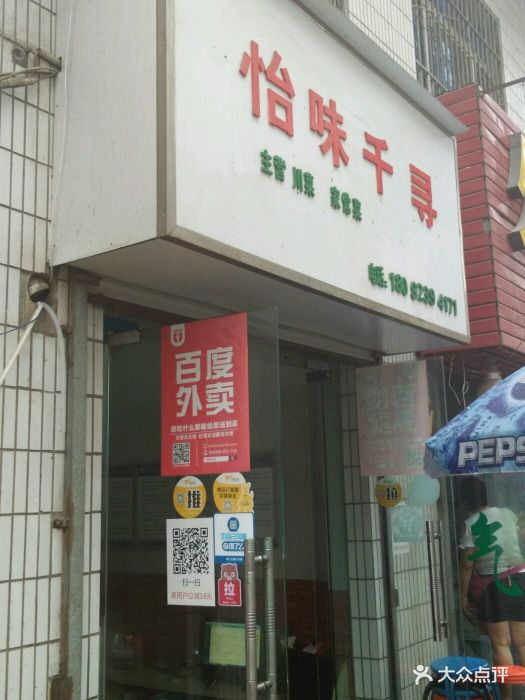 怡味千寻家常菜(小寨店)图片 第3张