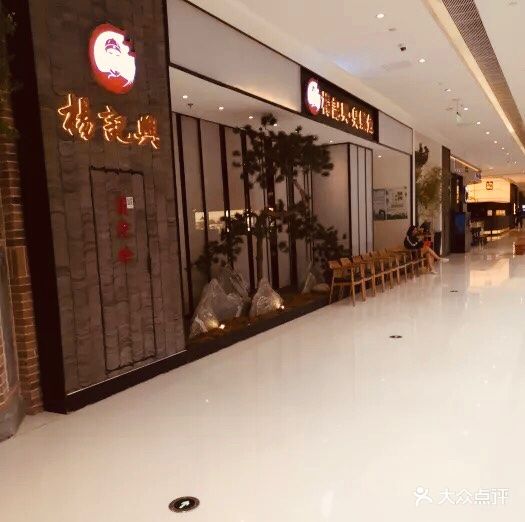 杨记兴·臭鳜鱼(合生汇店)图片 - 第82张