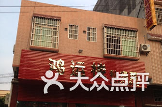 英德市东华镇美食,附近好吃的-英德市-英文点评的精致美食大众图片