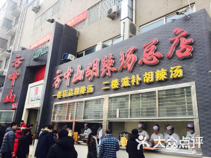 方中山胡辣汤(顺河路店)图片 第2张