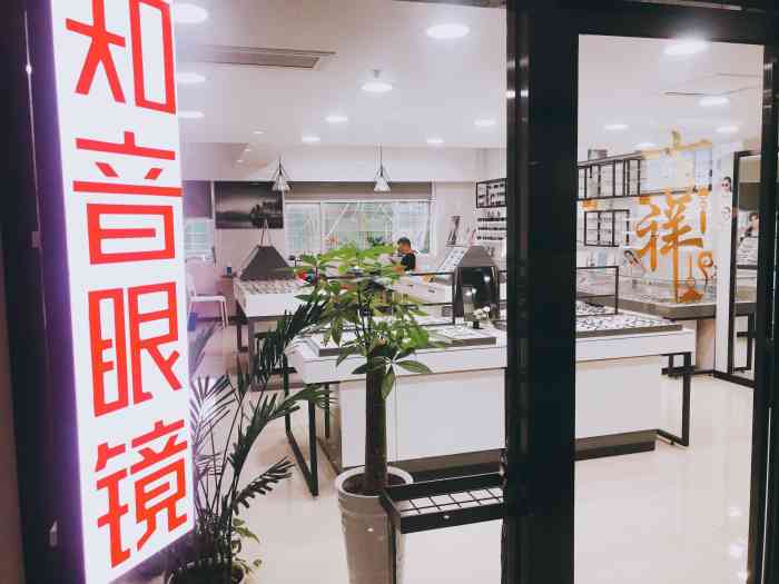 知音眼镜(湖滨龙翔桥杭州直营店)