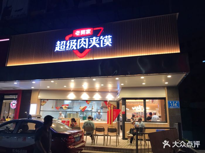 西贝超级肉夹馍(皇岗店)图片 - 第100张