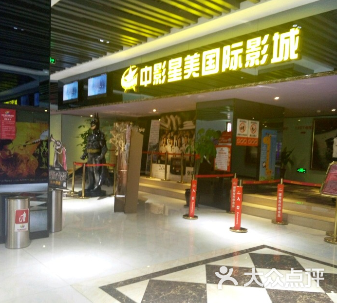 新城区 金花路沿线 电影院 中影星美国际影城(韩森寨店) 所有点评
