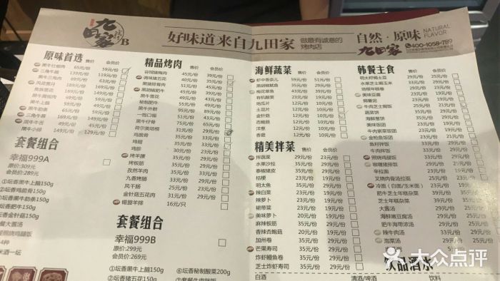 九田家黑牛烤肉料理(泰州万达店)菜单图片