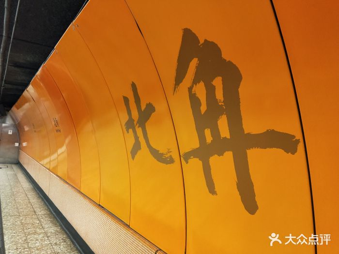 港铁北角站图片 - 第1张