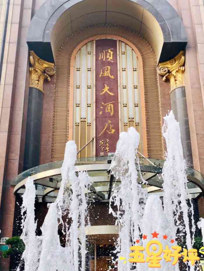 金时代顺风大酒店(长寿路店)