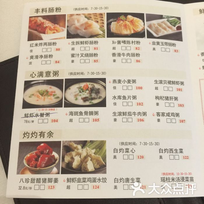 春满园(圣廷苑店)菜单图片 第34张