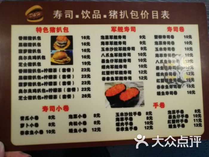 d&h寿司猪扒包(西乡路口店)菜单图片 - 第3张