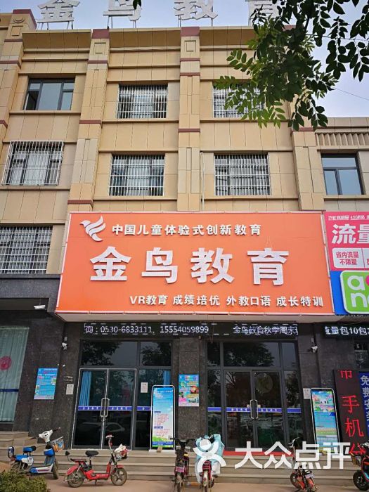 金鸟教育-校区门头图片-郓城县学习培训-大众点评网