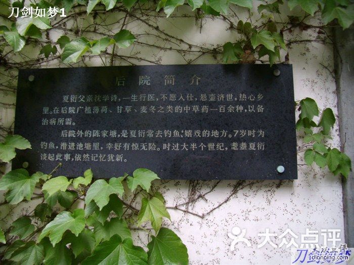 夏衍旧居-p5010141图片-杭州周边游-大众点评网