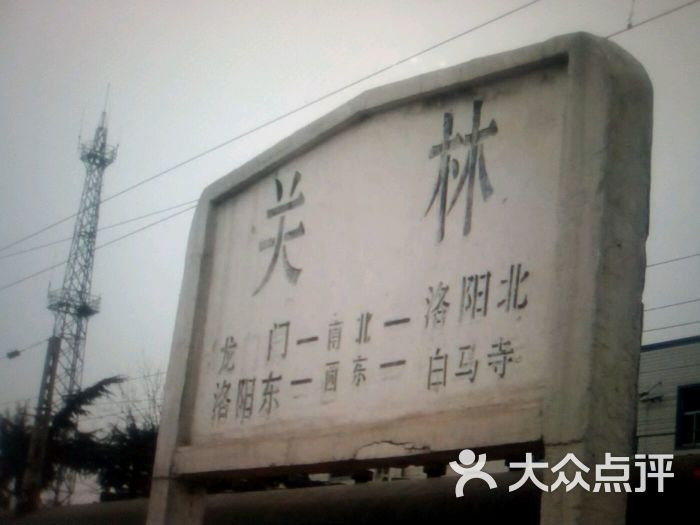 关林火车站图片 - 第4张