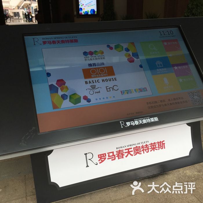 罗马春天奥特莱斯