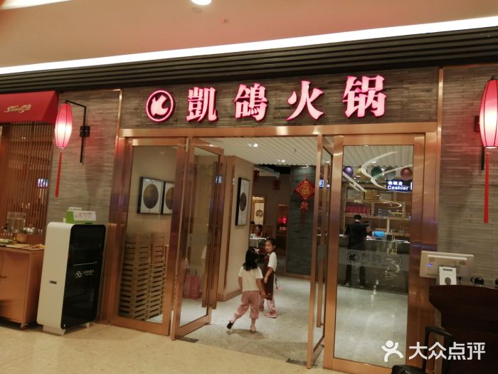 凯鸽火锅(爱琴海店)-图片-大同美食-大众点评网