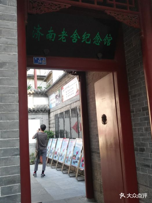 济南老舍纪念馆图片 第4张