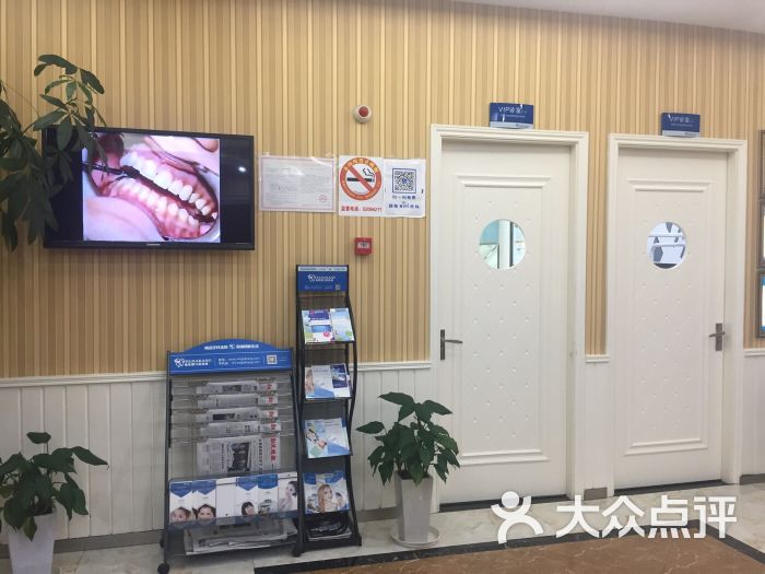 维佳康口腔连锁(古北店)-图片-上海医疗健康-大众点评网