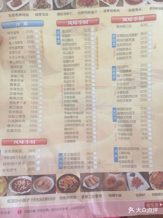 光明邨大酒家(淮海中路总店)菜单图片 - 第4623张